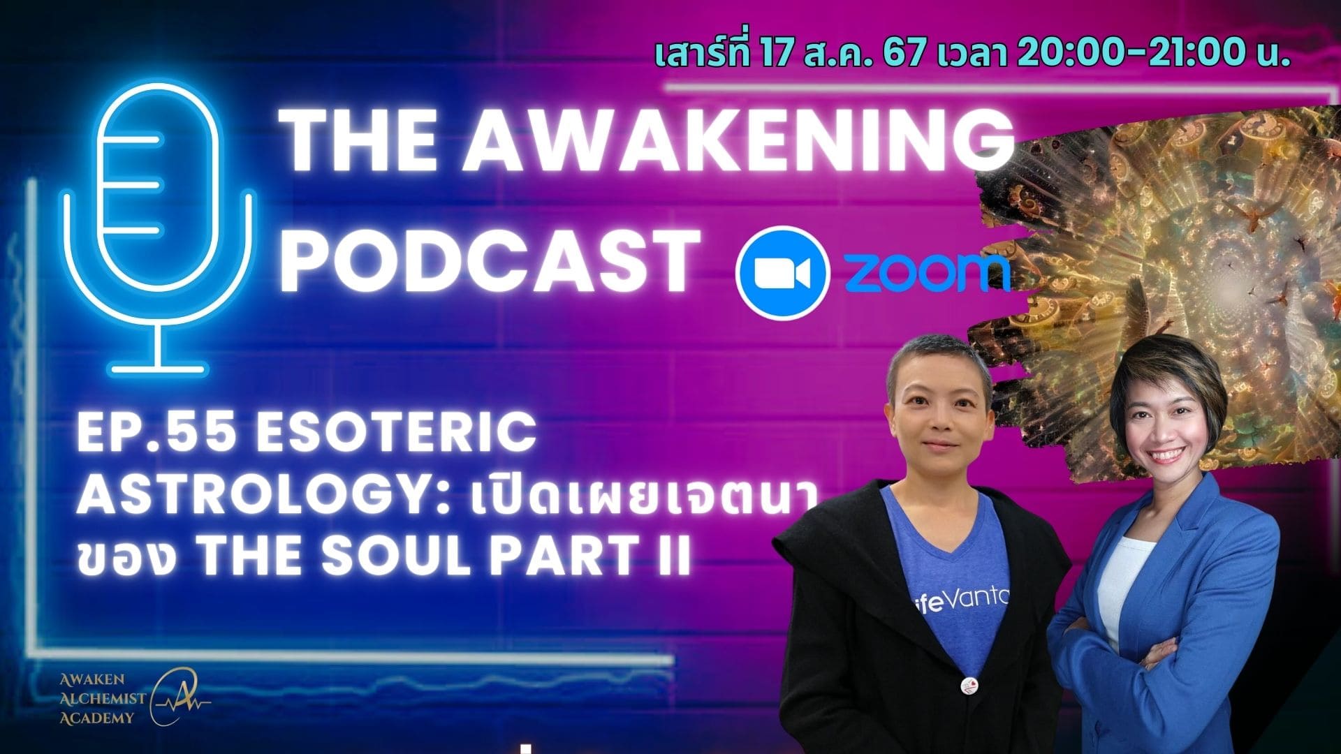 Ep.55 Esoteric Astrology: เปิดเผยเจตนาของ the Soul 2/2