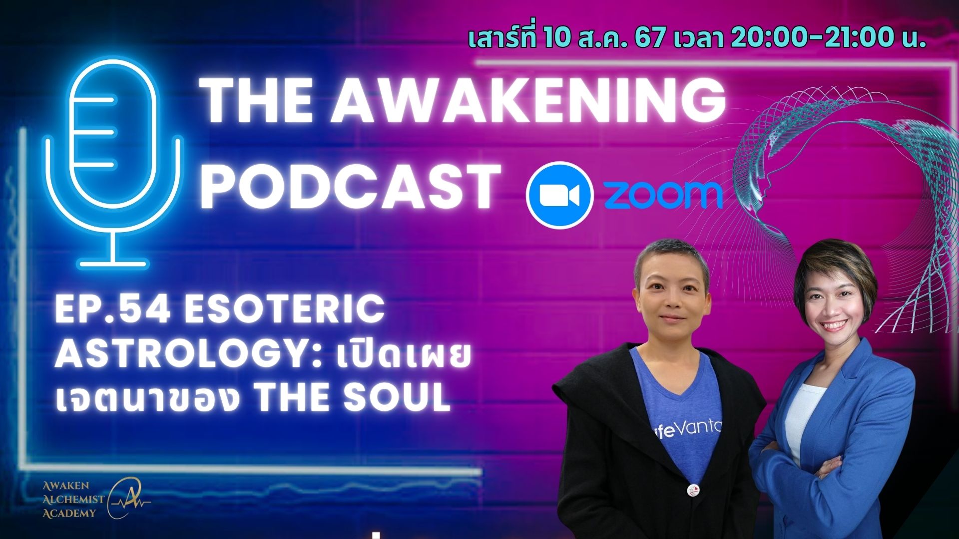 Ep.54 Esoteric Astrology: เปิดเผยเจตนาของ the Soul 1/2