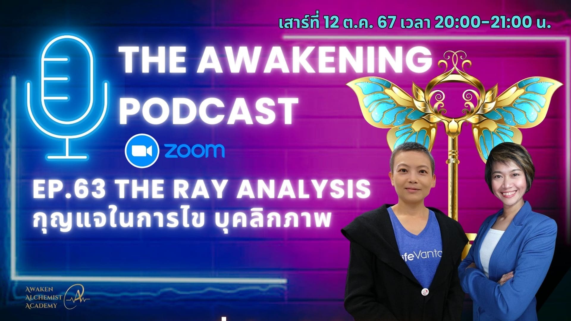 Ep.63 The Ray Analysis กุญแจในการไขบุคลิกภาพ