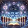 Akashic Record บันทึกจักรวาลที่ช่วยคุณค้นพบ Soul purpose